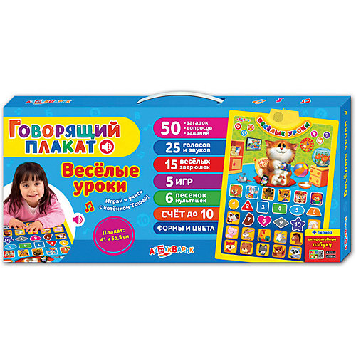 Говорящий плакат Азбукварик "Весёлые уроки"