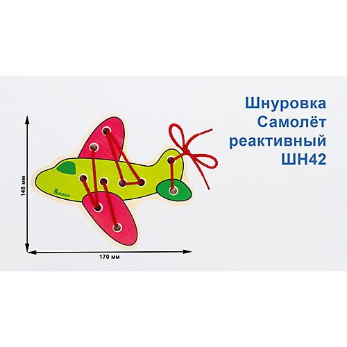 Шнуровка Alatoys "Самолет" от Alatoys
