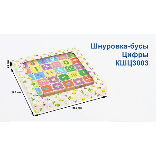 Шнуровка Alatoys "Цифры", 30 кубиков от Alatoys