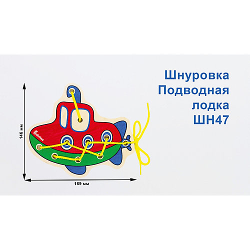 Шнуровка Alatoys "Батискаф" от Alatoys