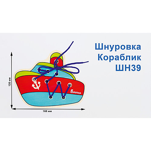 Шнуровка Alatoys "Корабль" от Alatoys