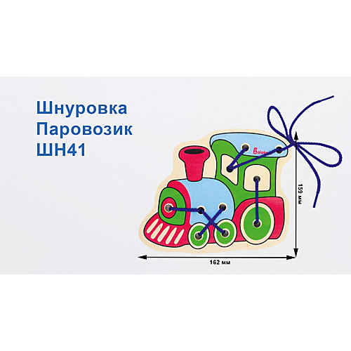 Шнуровка Alatoys "Паровоз" от Alatoys