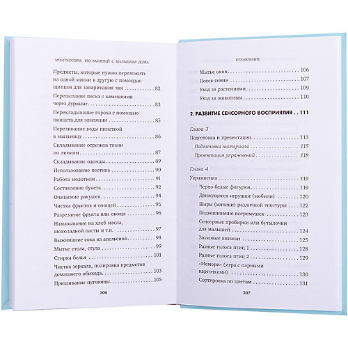 Книга для родителей "Воспитываем по Монтессори" 150 занятий с малышом дома от Эксмо