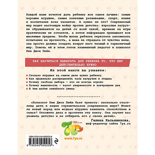 Книга для родителей "Упрощенное воспитание" условное, К. Дж. Пейн от Эксмо