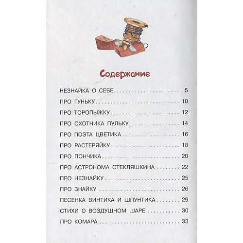 Сборник стихов "В траве сидел кузнечик", Н. Носов от Издательство АСТ