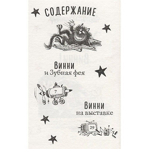Фэнтези "Улыбнись, ведьмочка Винни!", Лора Оуэн, Корки Пол от Издательство АСТ