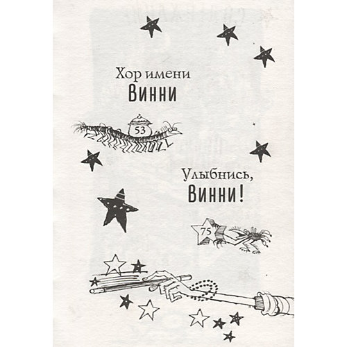 Фэнтези "Улыбнись, ведьмочка Винни!", Лора Оуэн, Корки Пол от Издательство АСТ