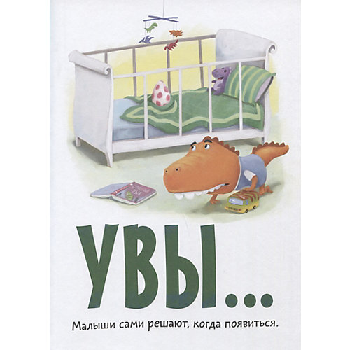 Сказка "Как вырастить динозавра?", Дж. Эсбаум от Издательство АСТ
