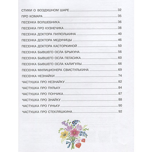 Сборник "Стихи о Незнайке и других коротышках", Н. Носов от Издательство АСТ