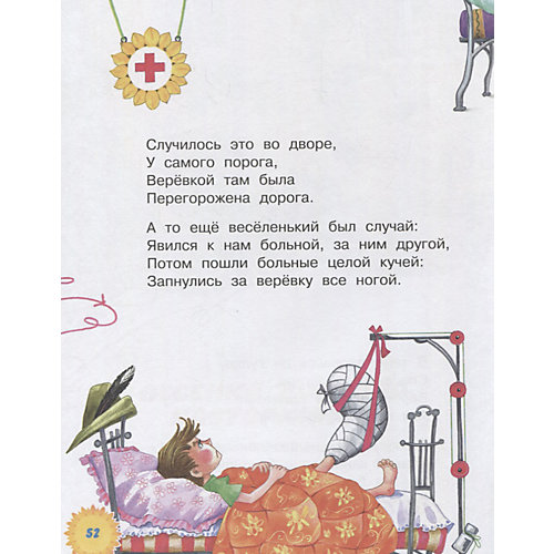 Сборник "Стихи о Незнайке и других коротышках", Н. Носов от Издательство АСТ